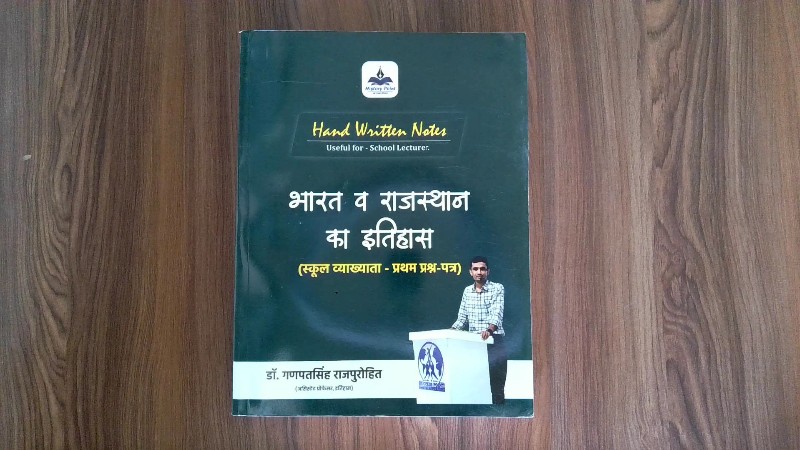 Bharat Va Rajasthan Ka Itihas (School Vyakhyata - Pratham Prashn-Patra)