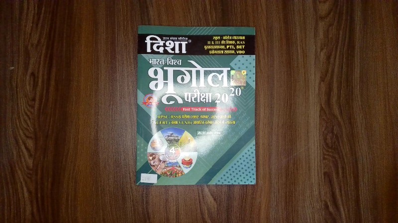 Bharat-Vishv Bhugol Pariksha 2020 (भारत-विश्व भूगोल परीक्षा 2020)