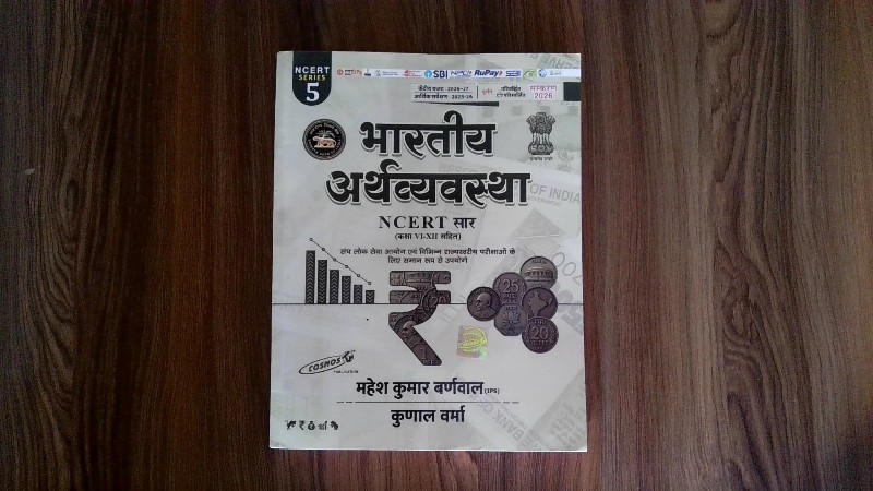 Bharatiya Arthavyavastha (NCERT Saar, Kaksha VI-XII Sahit)