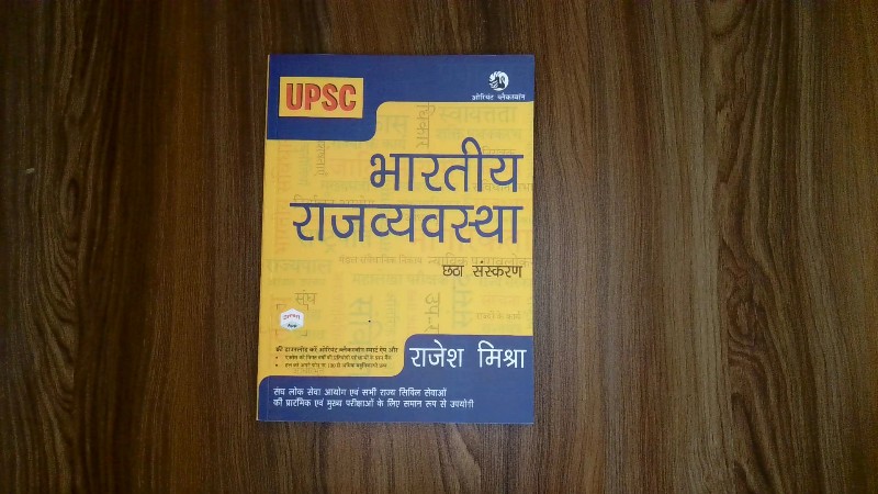 Bharatiya Rajyavyavastha (भारतीय राजव्यवस्था) - Chhatha Sanskaran (छठा संस्करण) / 6th Edition