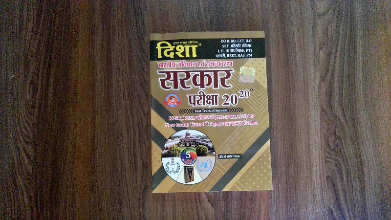 Bharatiya Samvidhan avam Rajyavyavastha Sarkar Pariksha 2020 (भारतीय संविधान एवं राजव्यवस्था सरकार परीक्षा 2020)