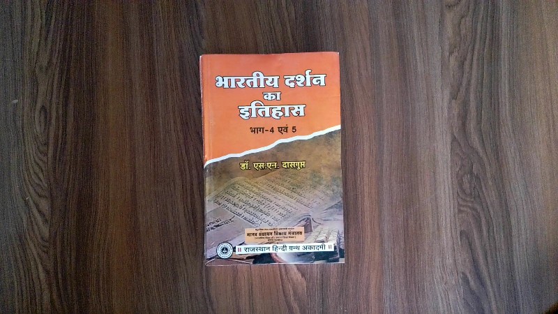 Bhartiya Darshan Ka Itihas Bhag-4 Evam 5 (भारतीय दर्शन का इतिहास भाग-4 एवं 5)