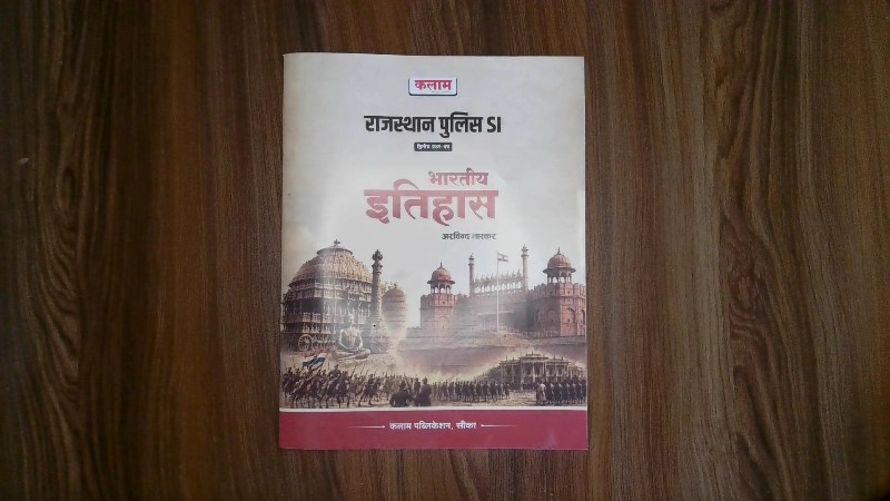 Bhartiya Itihas - Rajasthan Police SI Dvitiya Prashn-Patra (भारतीय इतिहास - राजस्थान पुलिस SI द्वितीय प्रश्न-पत्र)