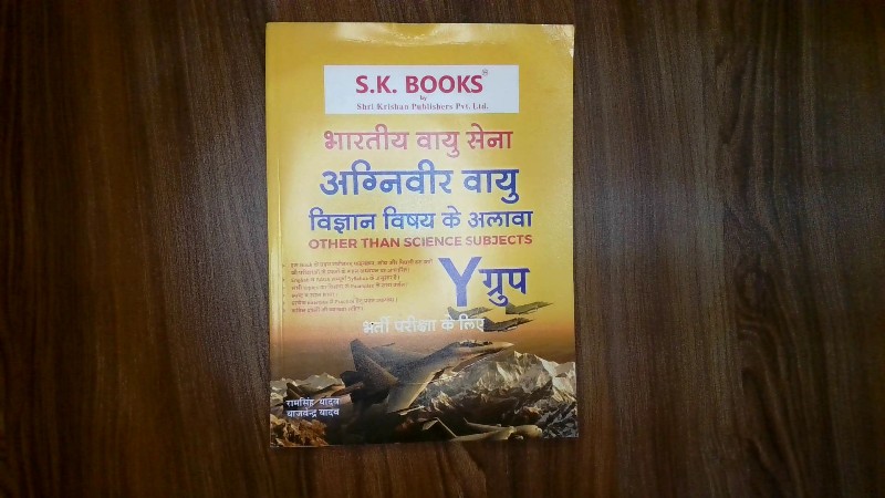 Bhartiya Vayu Sena Agniveer Vayu Vigyan Vishay Ke Alawa (Other Than Science Subjects) Y Group Bharti Pariksha Ke Liye (भारतीय वायु सेना अग्निवीर वायु विज्ञान विषय के अलावा (Other Than Science Subjects) Y ग्रुप भर्ती परीक्षा के लिए)