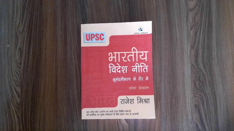 Bhartiya Videsh Niti (Bhumandalikaran Ke Daur Mein)