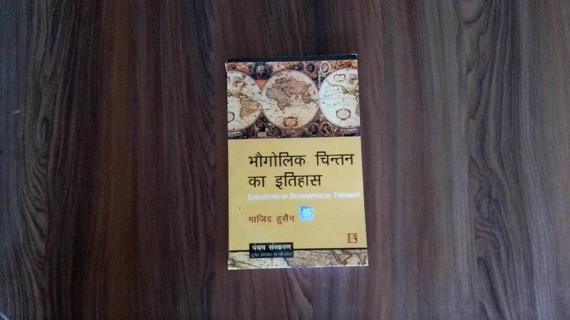 Bhaugoilik Chintan Ka Itihas / Evolution of Geographical Thought (भौगोलिक चिन्तन का इतिहास)