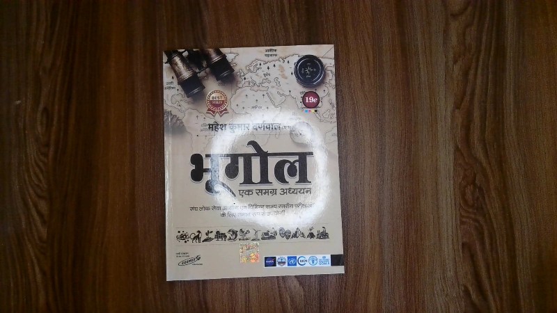 Bhugol - Ek Samagra Adhyayan