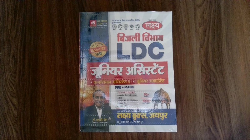 Bijli Vibhag LDC / Junior Assistant, Commercial Assistant-II, Junior Accountant (Pre + Mains) - Lakshya