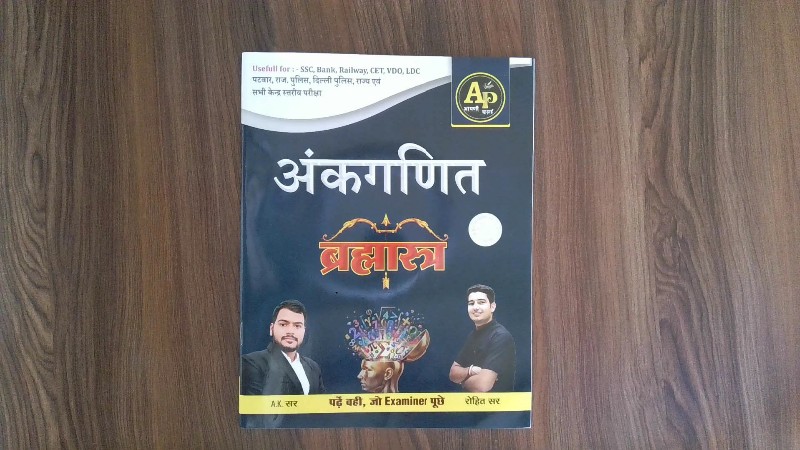अंकगणित ब्रह्मास्त्र