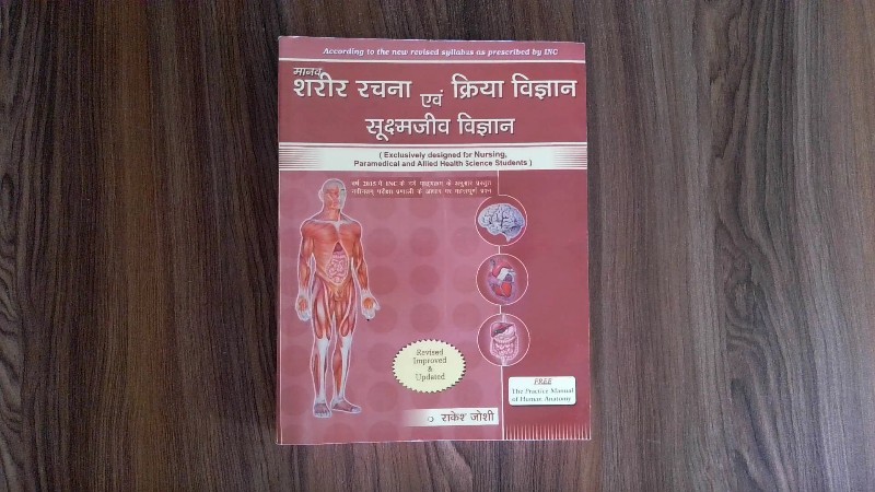 Manav Sharir Rachna Evam Kriya Vigyan, Sukshmajeev Vigyan