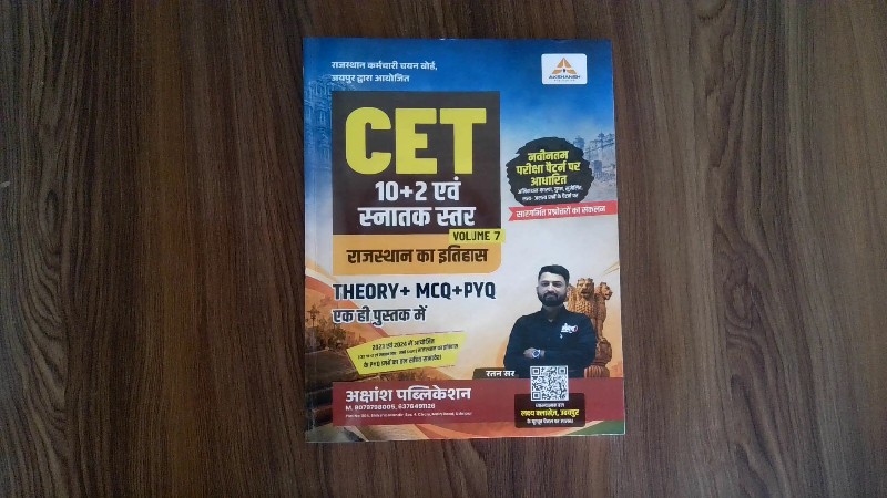 CET 10+2 Evam Snatak Star: Rajasthan Ka Itihas (CET 10+2 एवं स्नातक स्तर: राजस्थान का इतिहास) - Volume 7