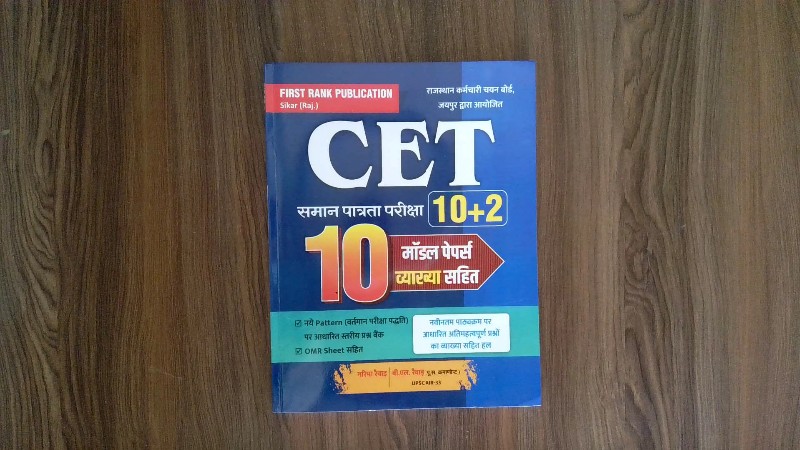 CET: Saman Patrata Pariksha (10+2) - 10 Model Papers Vyakhya Sahit