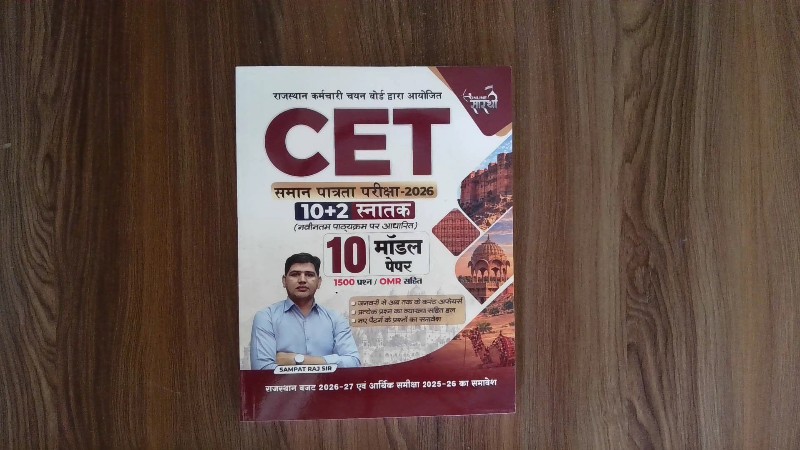 CET Saman Patrata Pariksha-2026 (10+2 Snatak) 10 Model Paper