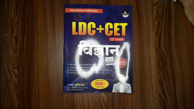 LDC + CET 12th Level Vigjan (1000+ Vastunishth Prashn)