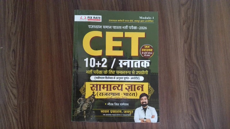 CET 10+2 / Snatak Samanya Gyan (Rajasthan - Bharat) Module-1