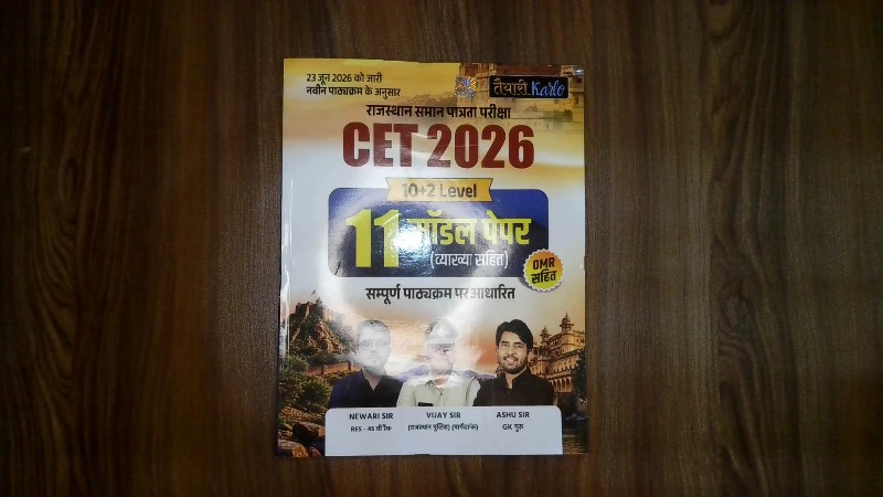 राजस्थान समान पात्रता परीक्षा CET 2026 (10+2 Level) - 11 मॉडल पेपर (व्याख्या सहित) OMR सहित सम्पूर्ण पाठ्यक्रम पर आधारित