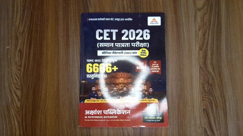 CET 2026 (समान पात्रता परीक्षा) - सीनियर सैकेण्डरी (12th) स्तर