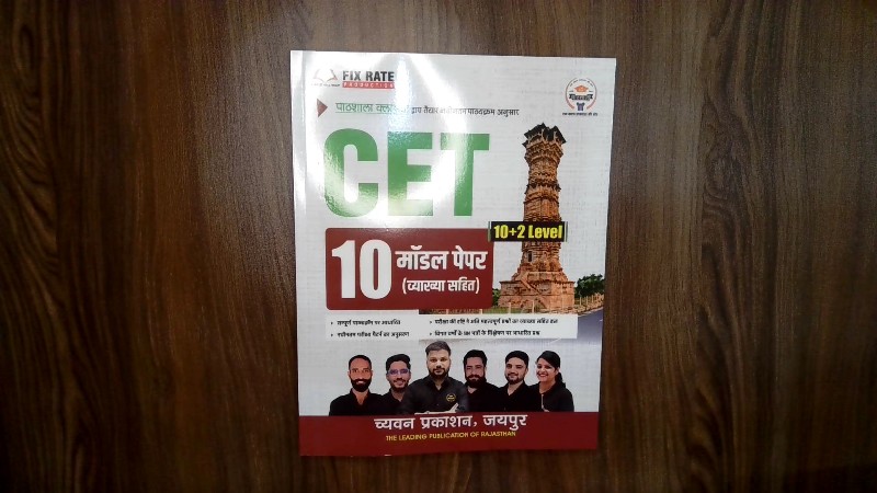 : CET 10+2 Level - 10 Model Paper ( व्याख्या सहित ) / CET 10+2 Level - 10 Model Paper (Vyakhya Sahit)