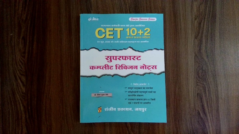 CET 10+2 Samaan Patrata Pariksha - Superfast Complete Revision Notes