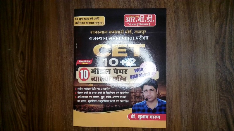 RBD Rajasthan CET 10+2 10 Model Paper (Vyakhya Sahit)