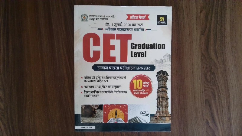 CET Graduation Level (समान पात्रता परीक्षा स्नातक स्तर - Model Papers)