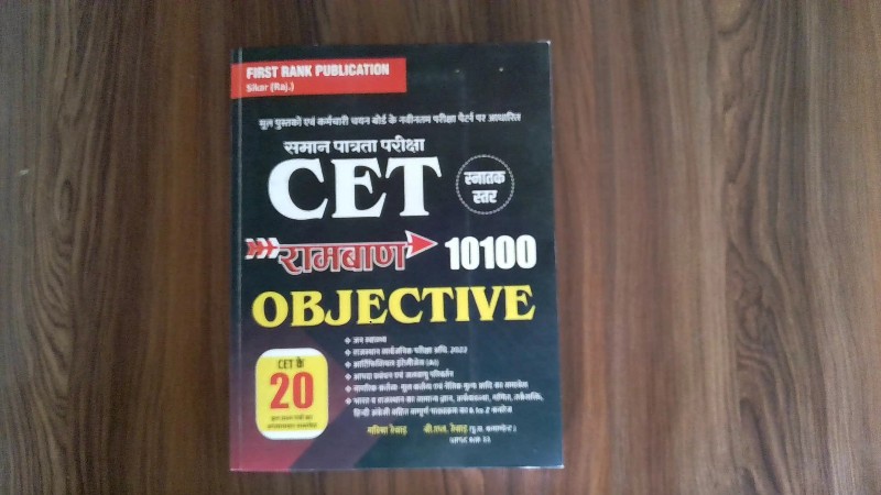 CET Rambaan 10100 Objective (समान पात्रता परीक्षा CET - स्नातक स्तर - रामबाण 10100 OBJECTIVE)