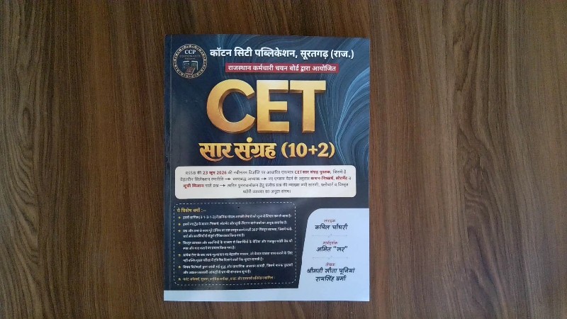 CET Saar Sangrah (10+2) [CET सार संग्रह (10+2)]