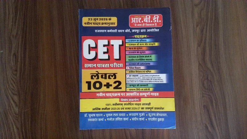CET Saman Patrata Pariksha Level 10+2