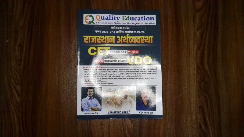 राजस्थान अर्थव्यवस्था CET (स्नातक स्तर) व VDO (ग्राम विकास अधिकारी) — नवीनत्तम अपडेट: बजट 2026-27 व आर्थिक समीक्षा 2025-26