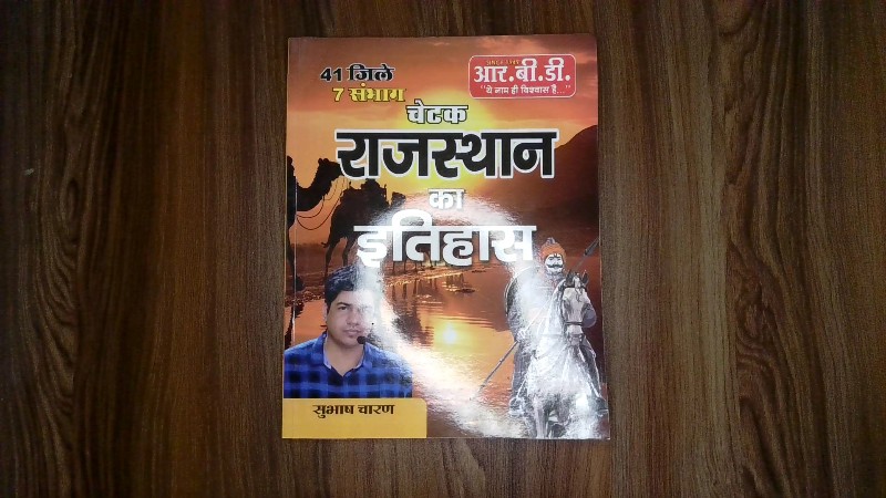 Chetak Rajasthan Ka Itihas