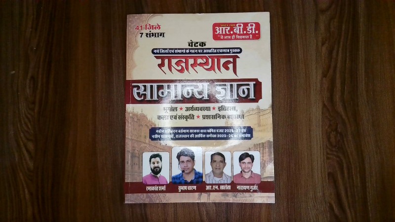 Chetak Rajasthan Samanya Gyan