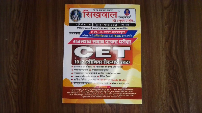 Common Eligibility Test (CET) — Graduate Level (राजस्थान समान पात्रता परीक्षा CET - स्नातक स्तर)