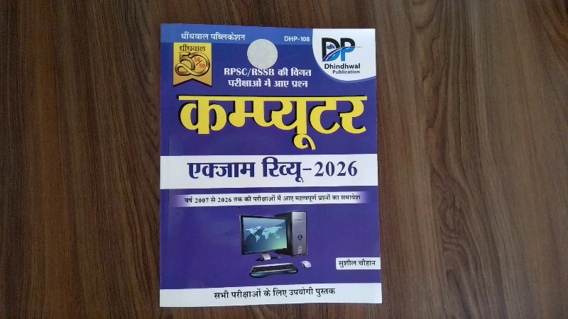 कम्प्यूटर एग्जाम रिव्यू-2026 (RPSC/RSSB की विगत परीक्षाओं में आए प्रश्न)