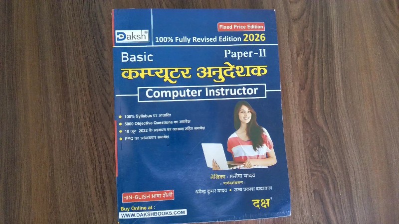 Basic कम्प्यूटर अनुदेशक (Computer Instructor) Paper-II