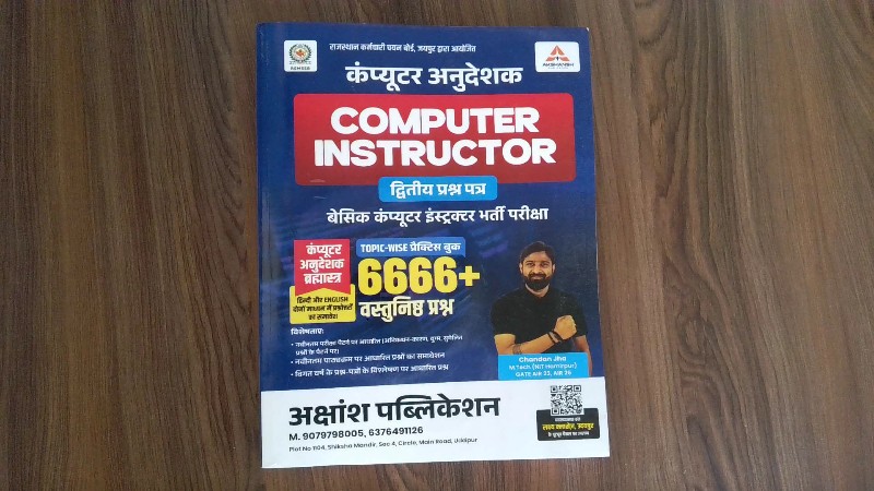 कम्प्यूटर अनुदेशक - द्वितीय प्रश्न पत्र: बेसिक कंप्यूटरインストर भर्ती परीक्षा (ऑर Computer Instructor - Dvitiya Prashn Patra: Basic Computer Instructor Bharti Pariksha)