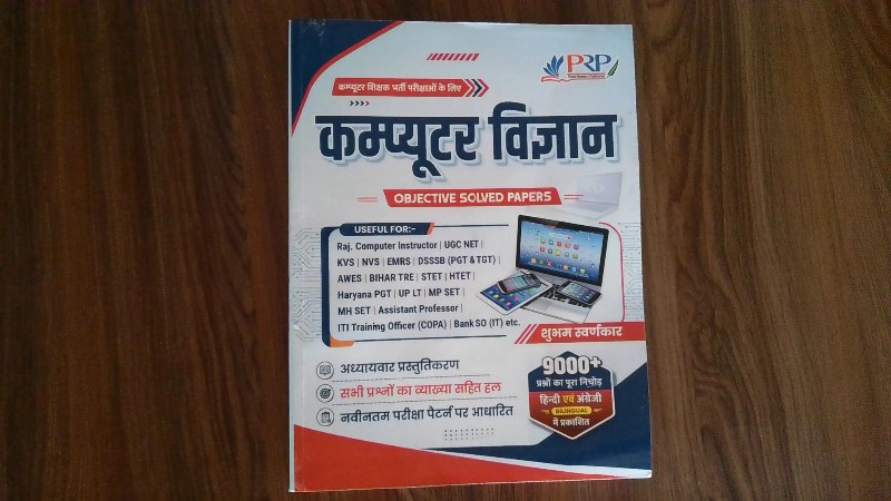 Computer Vigyan (Objective Solved Papers)