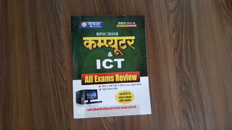 RPSC/RSSB कम्प्यूटर & ICT (All Exams Review)