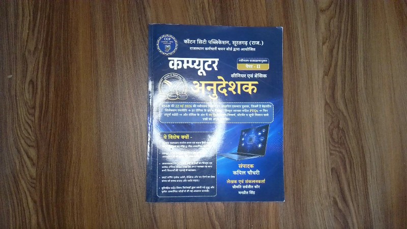 Computer Anudeshak - Senior एवं बेसिक (पेपर - II)