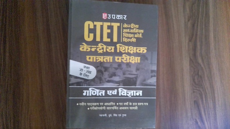 : CTET Kendriya Shikshak Patrata Pariksha (Kaksha VI - VIII ke Liye) Ganit Evam Vigyan