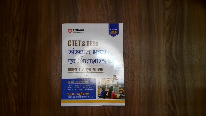 CTET & TETs संस्कृत भाषा एवं शिक्षाशास्त्र (कक्षा I-V एवं VI-VIII)