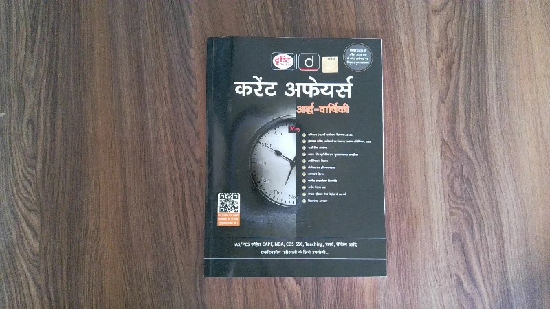 Current Affairs Arddh-Varshiki May 2026 (करेंट अफेयर्स अर्द्ध-वार्षिकी मई 2026)
