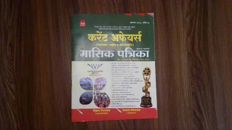 Current Affairs (Rajasthan, Rashtriya Va Antarrashtriya) Masik Patrika - August 2026 (Ank 01)