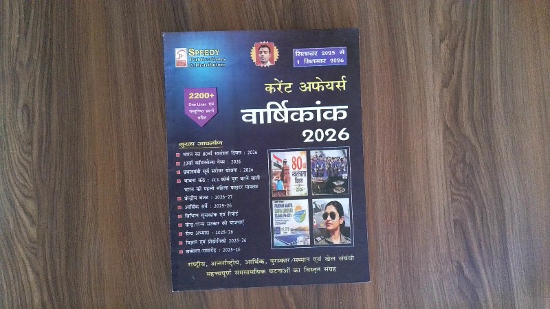 Current Affairs Varshikank 2026 (करंट अफेयर्स वार्षिकांक 2026)