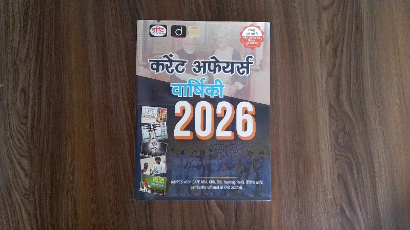 Current Affairs Varshiki 2026 (करेंट अफेयर्स वार्षिकी 2026)