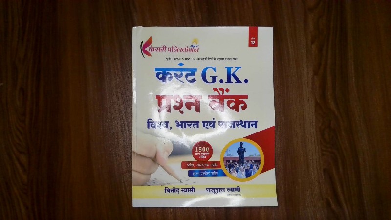 Current G.K. Prashn Bank - Vishwa, Bharat Evam Rajasthan