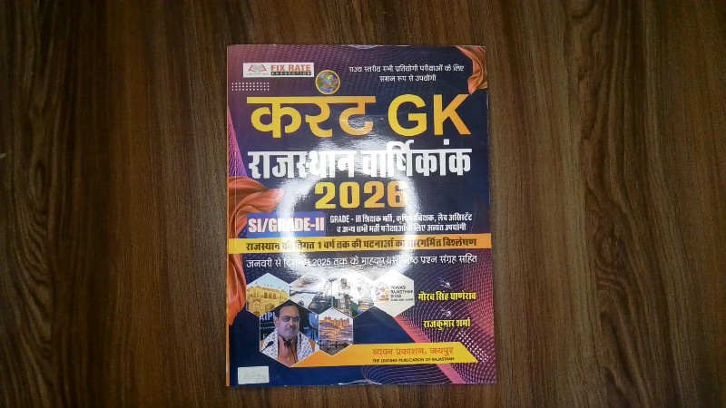 Current GK Rajasthan Varshikank 2026 (करंट GK राजस्थान वार्षिकांक 2026)