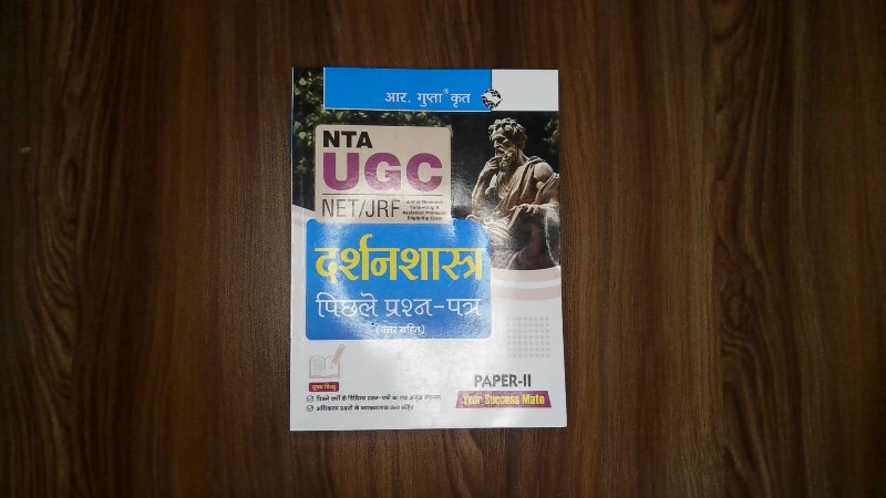 Darshanshastra - Pichhle Prashn-Patra (Uttar Sahit) [Paper-II]   NTA UGC NET/JRF (Junior Research Fellowship & Assistant Professor Eligibility Exam)