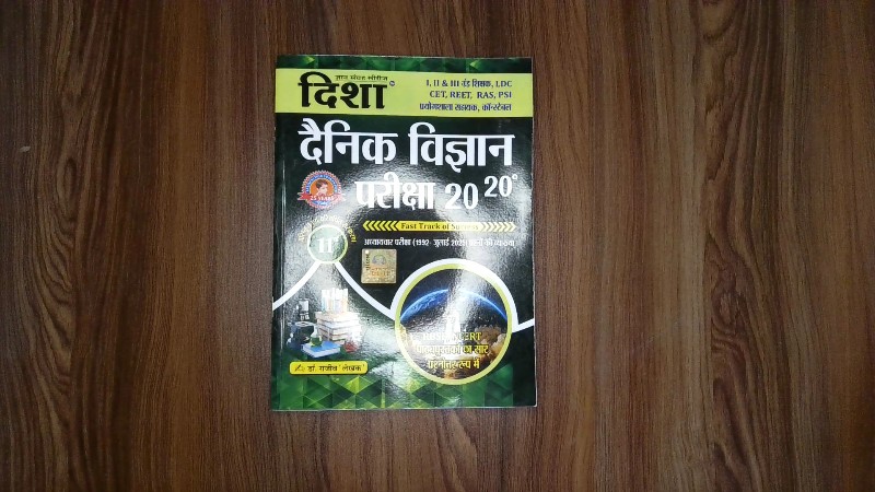 Disha Dainik Vigyan Pariksha $20^{20}$
