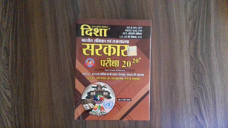 Disha Gyan Sangrah Series Bharatiya Samvidhan Evam Rajvyavastha Sarkar Pariksha 2020 (4th Fully Revised Edition)
