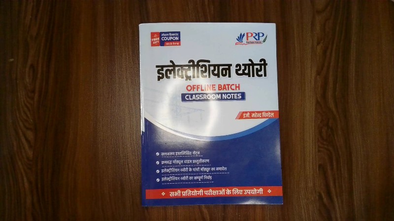 Electrician Theory - Offline Batch Classroom Notes (इलेक्ट्रीशियन थ्योरी)